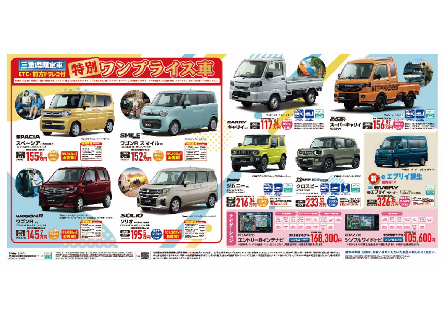 /dealer/sj-admin/sharefiles/2026.6.5　チラシ裏_{78B864EB-D045-AF1B-157E-4FFB1980E7F9}.pdf